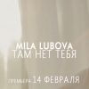 Mila Lubova -    [OFFICIAL VIDEO]