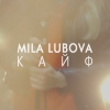 Mila Lubova -  [OFFICIAL VIDEO]